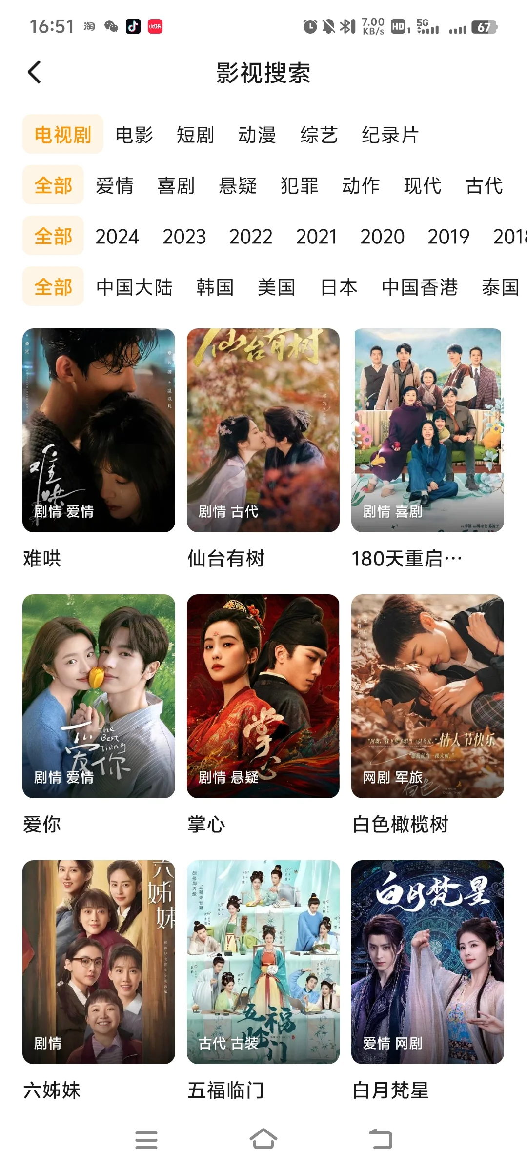 让我看看是谁在找免费追剧app！！