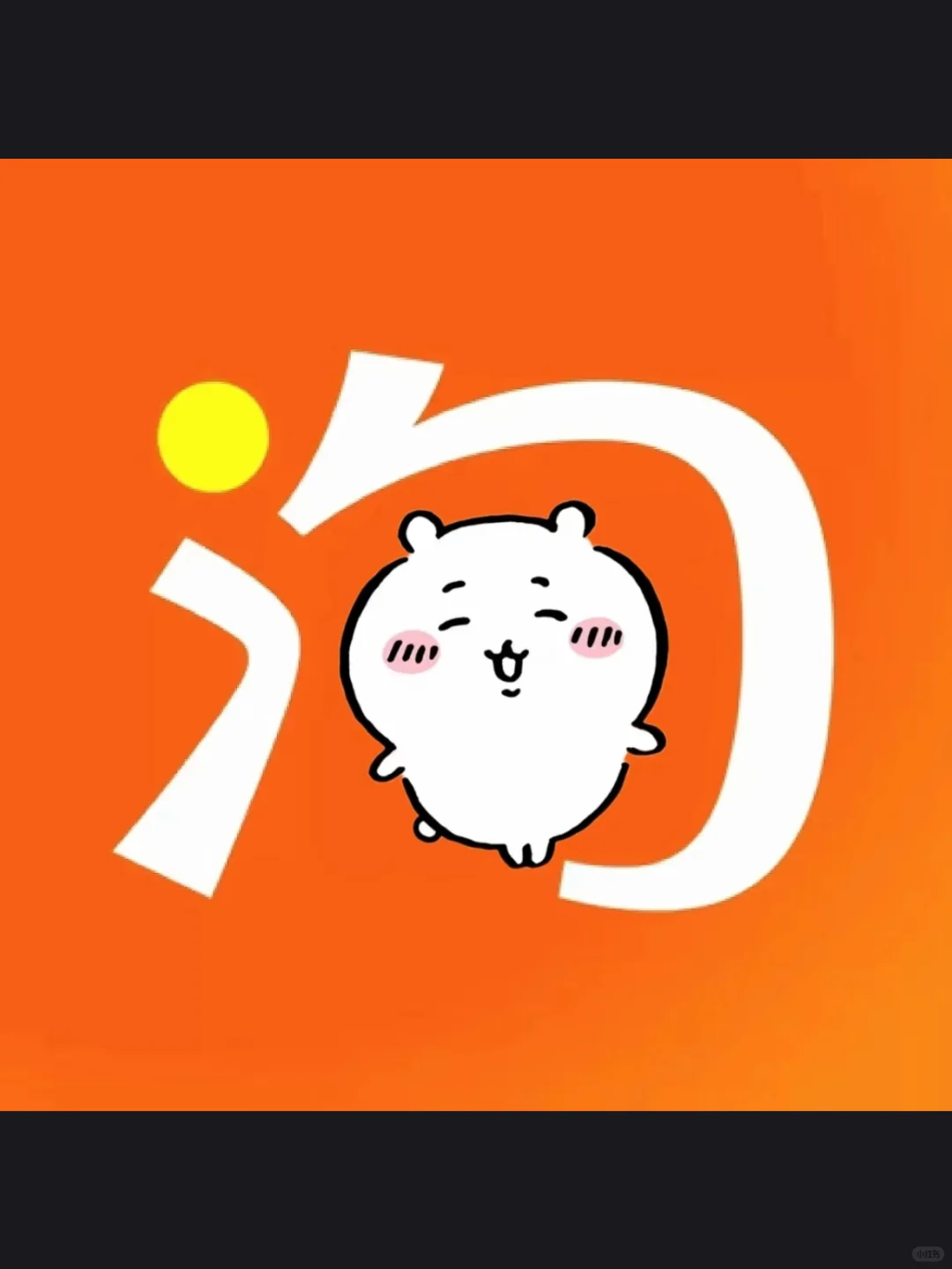 吉伊app图标合集！！！