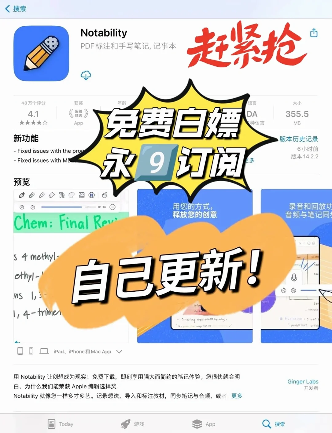 终于找到了❗notability 免费订阅安装教程