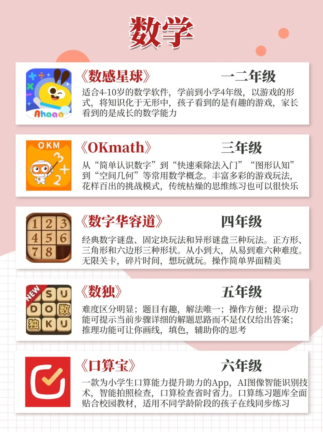 精挑细选了25款小学生提分必备App，还不赶快