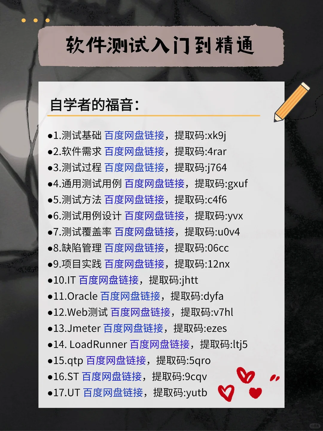 软件测试发💰啦，或许这就是我苦学的意义吧！