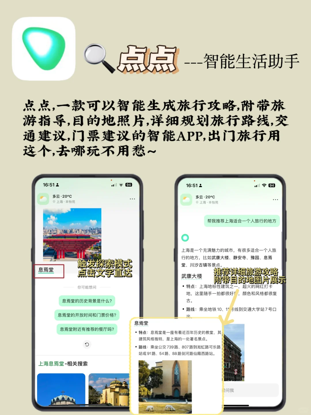 旅行➕规划➕出游🔥AI智能出游APP