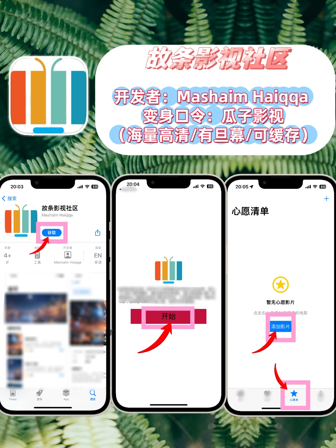 久等了姐妹们，IOS追剧神器新一期更新。🎉
