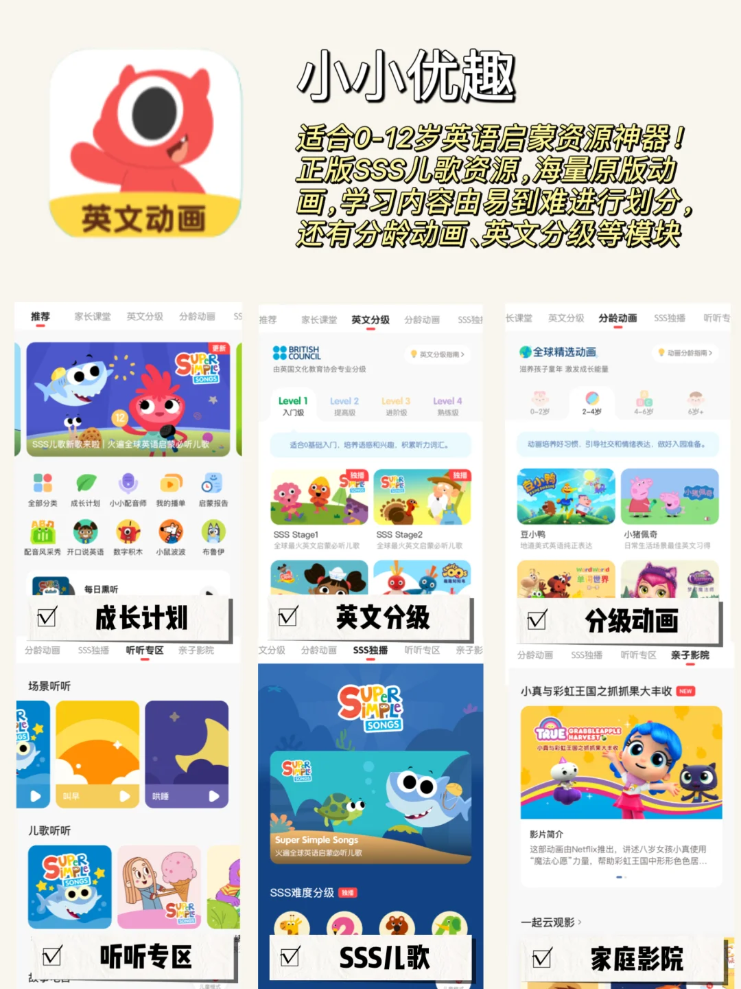 交了3年智商税💰筛选出来的实用早教app