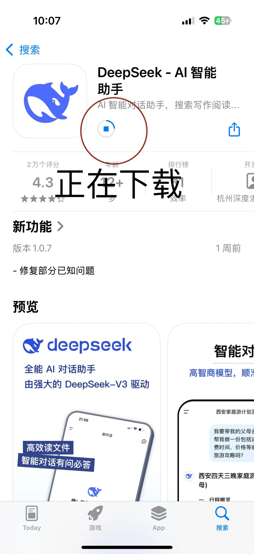 中老年人如何下载：人工智能DeepSeek