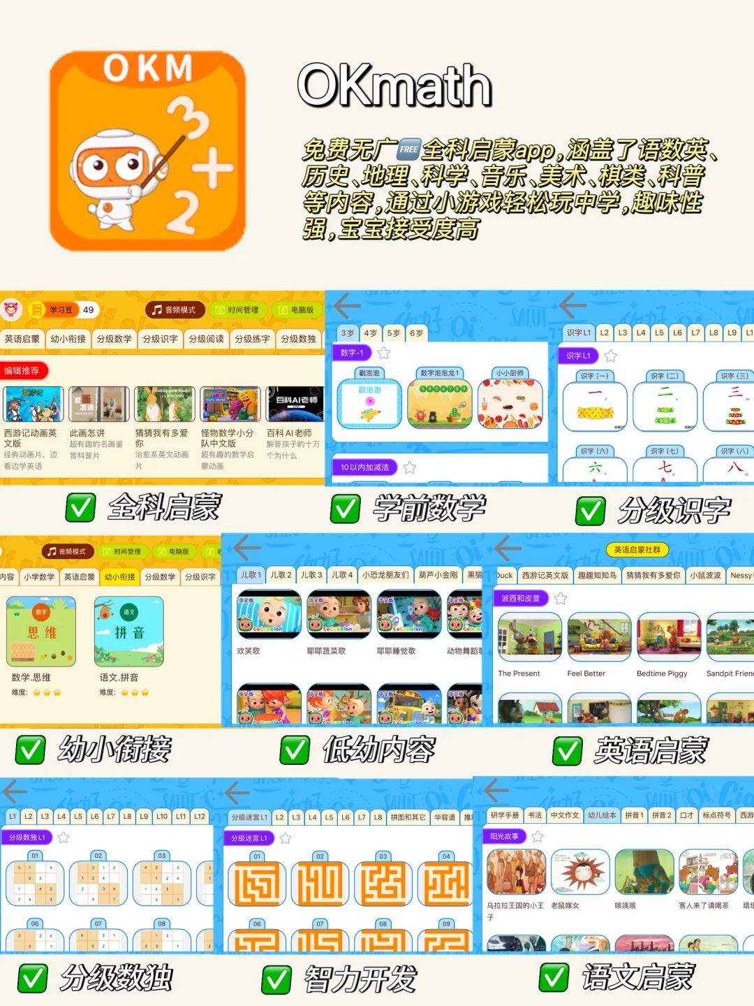 交了3年智商税💰筛选出来的实用早教app