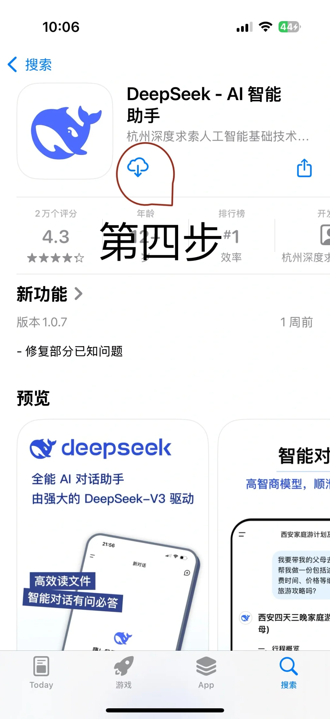 中老年人如何下载：人工智能DeepSeek