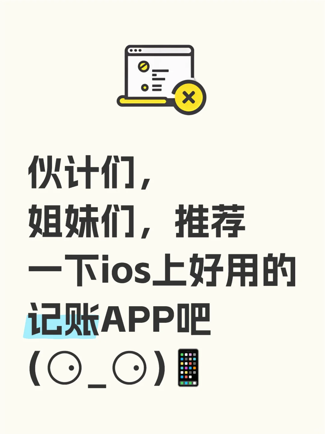 推荐一个ios上好用的记账APP