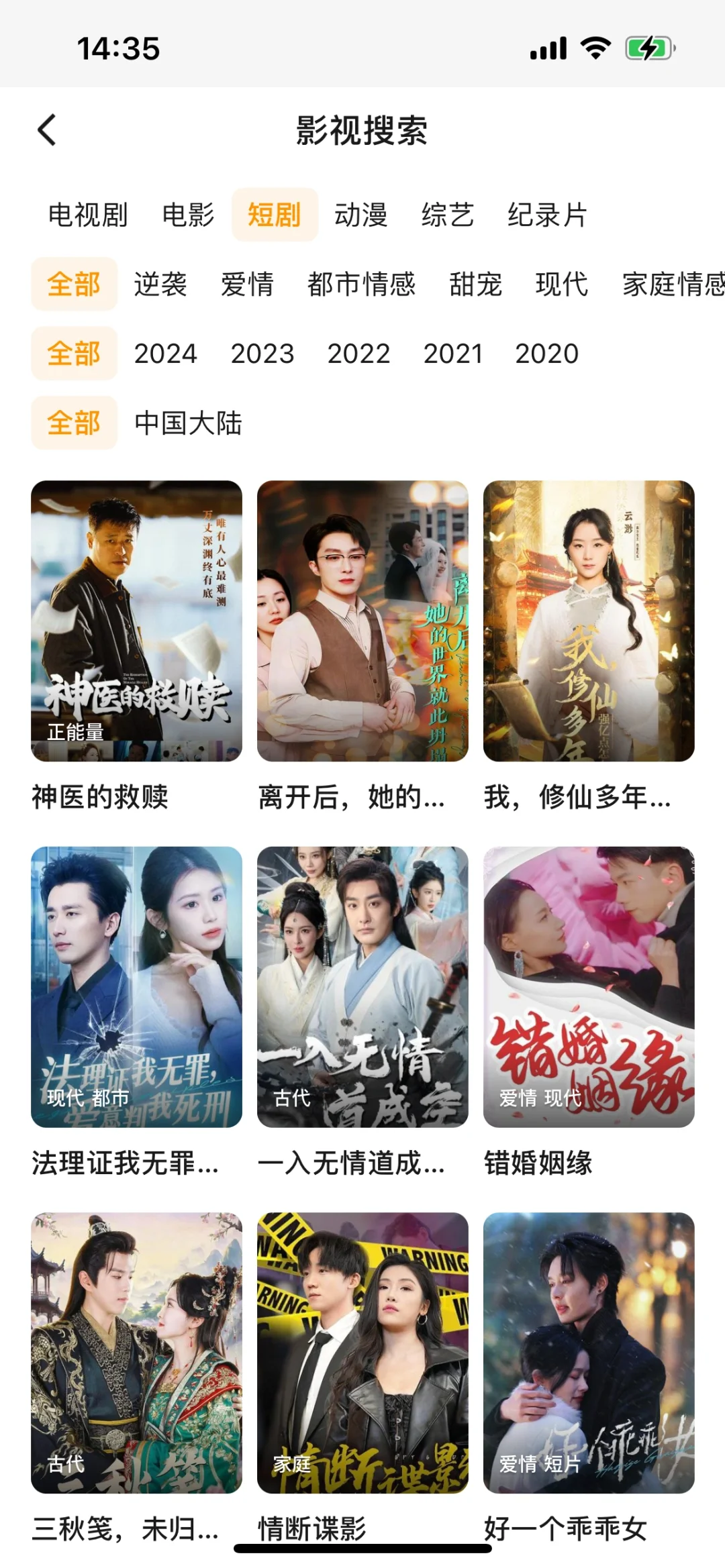 深夜剧，太上头了🔥追剧app