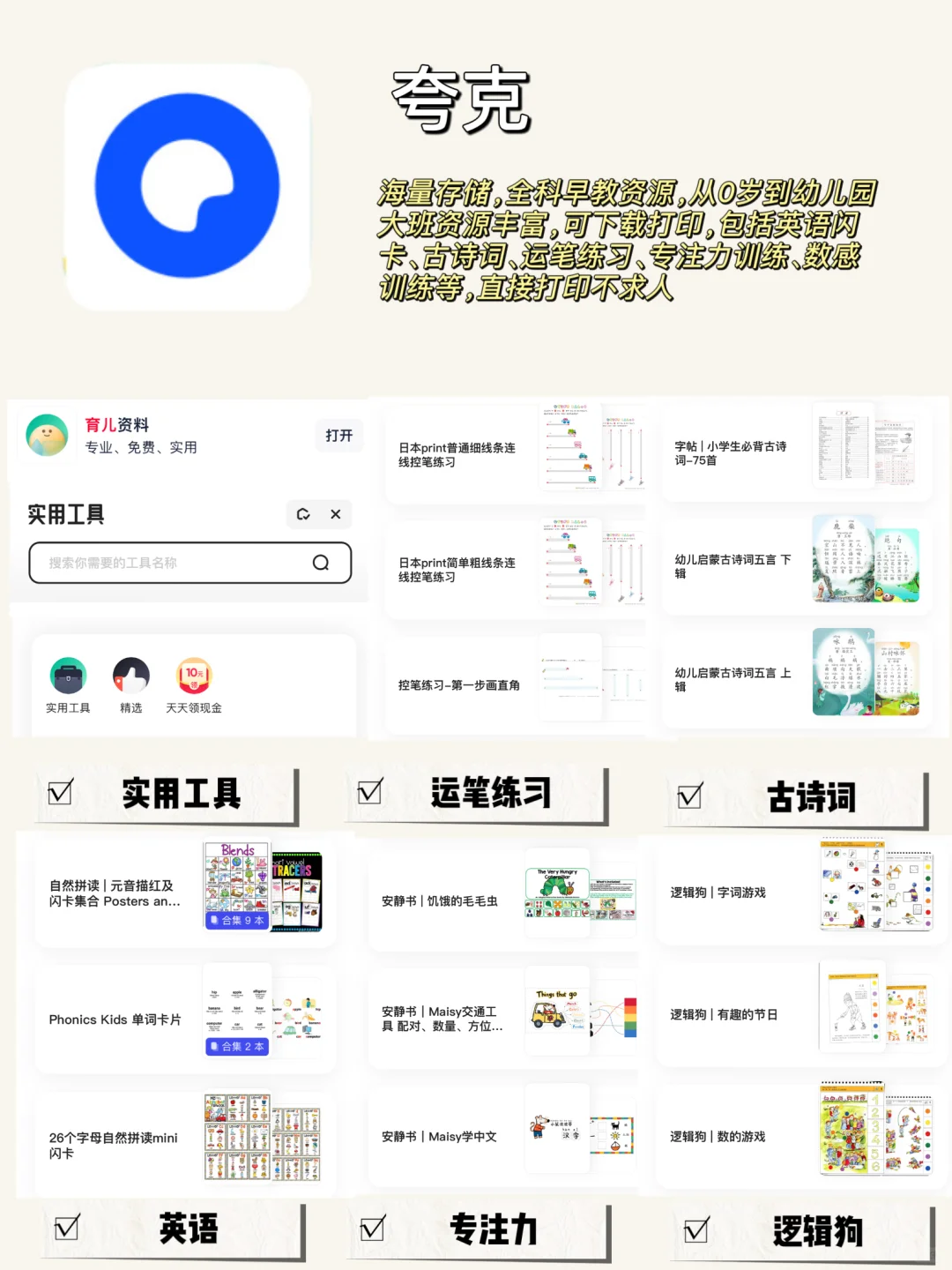 交了3年智商税💰筛选出来的实用早教app