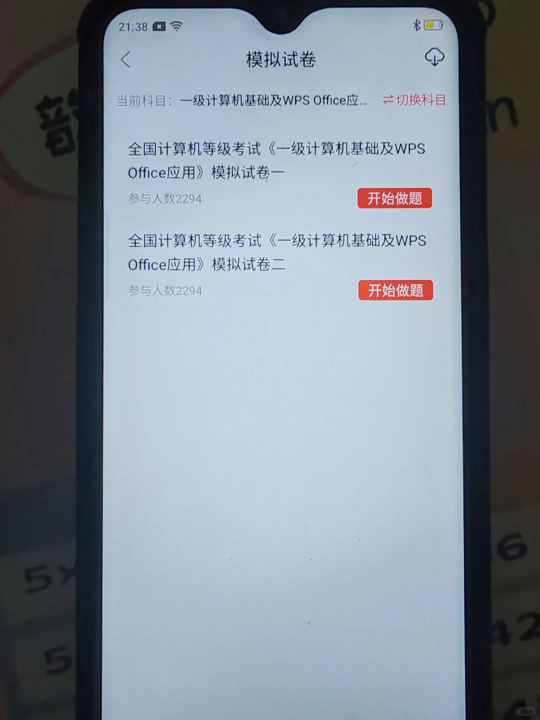 计算机一级，巨恶心…但可以过线的APP