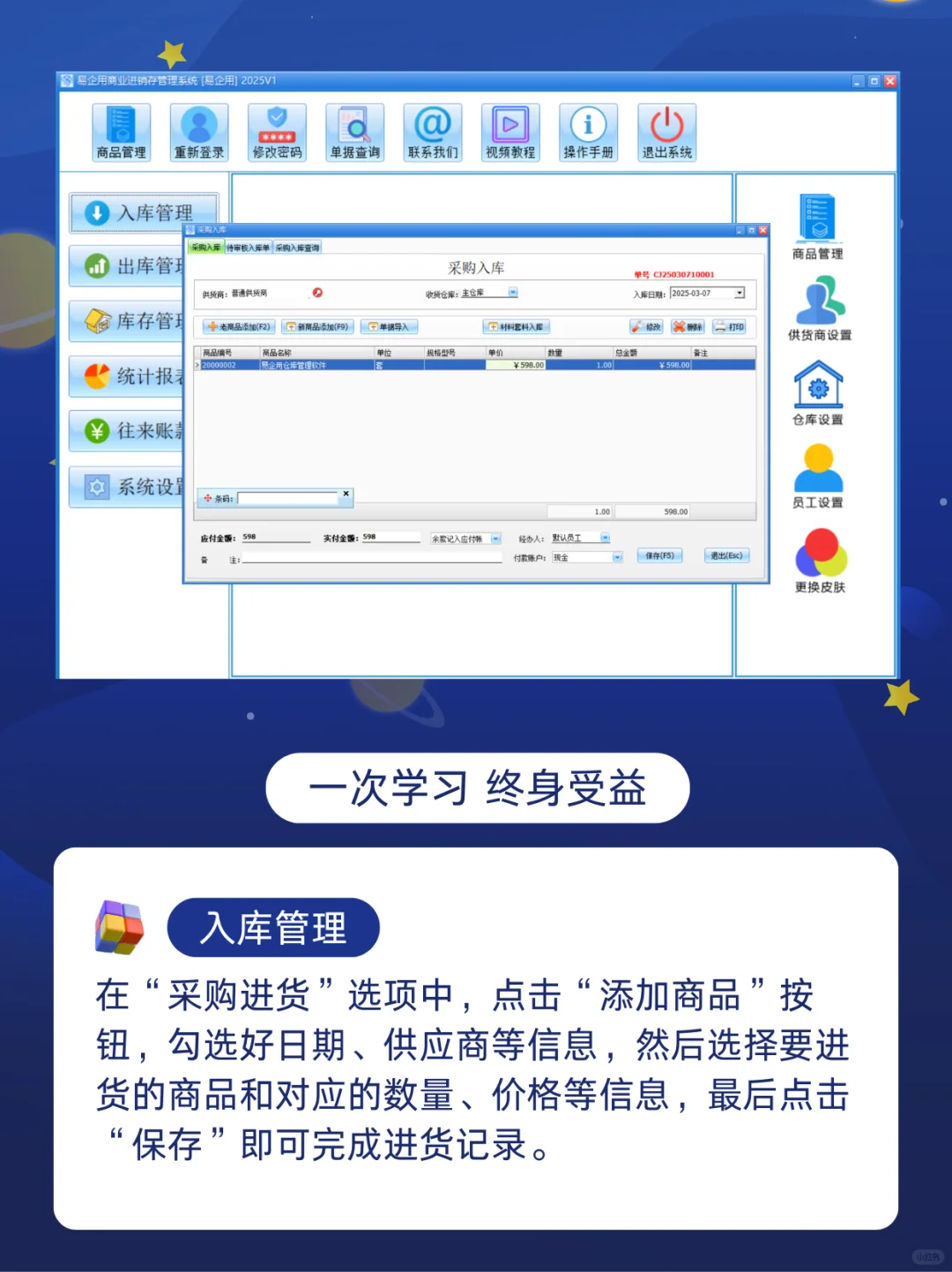 简单好用的进销存软件如何快速上手？