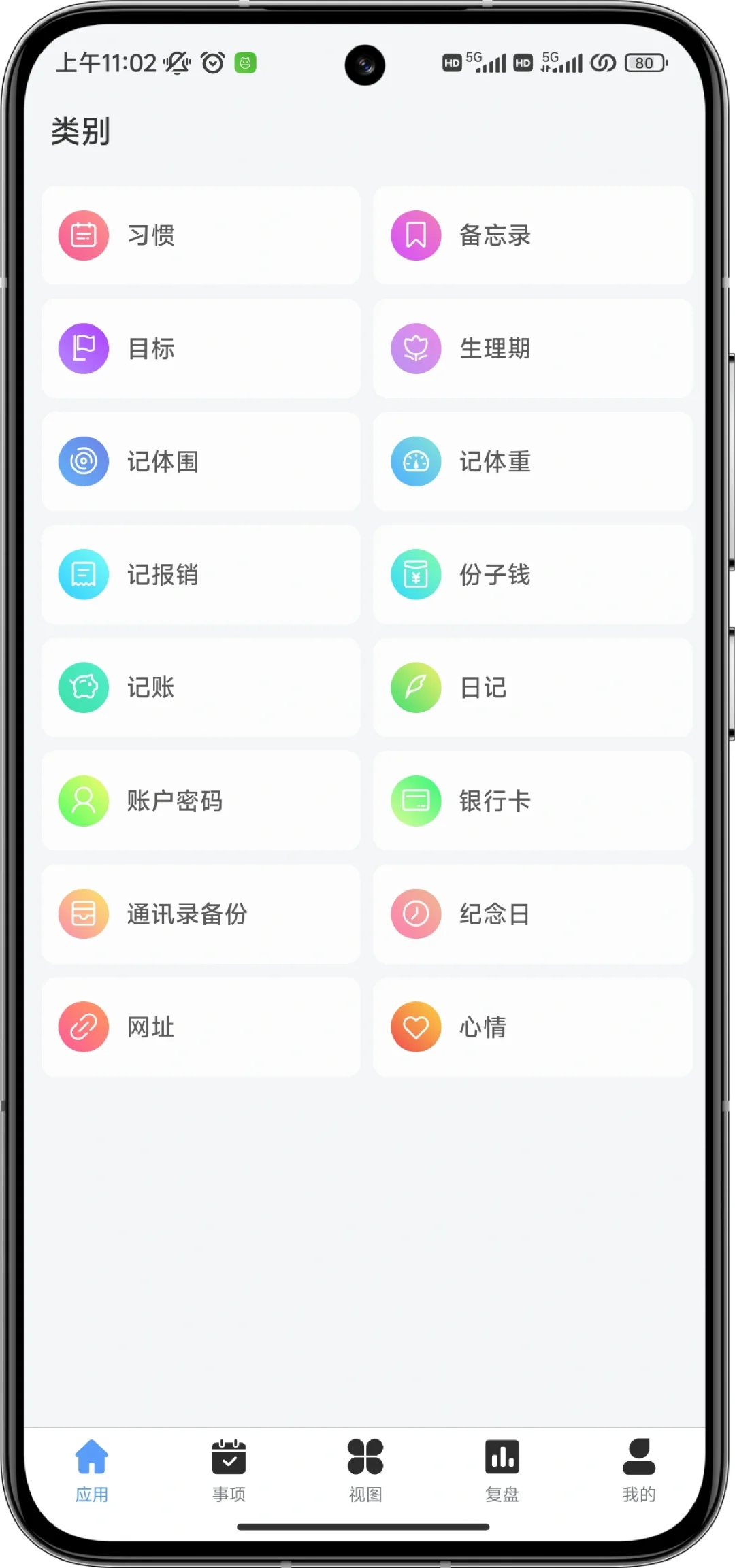 超级喜欢的小清新风格的App！