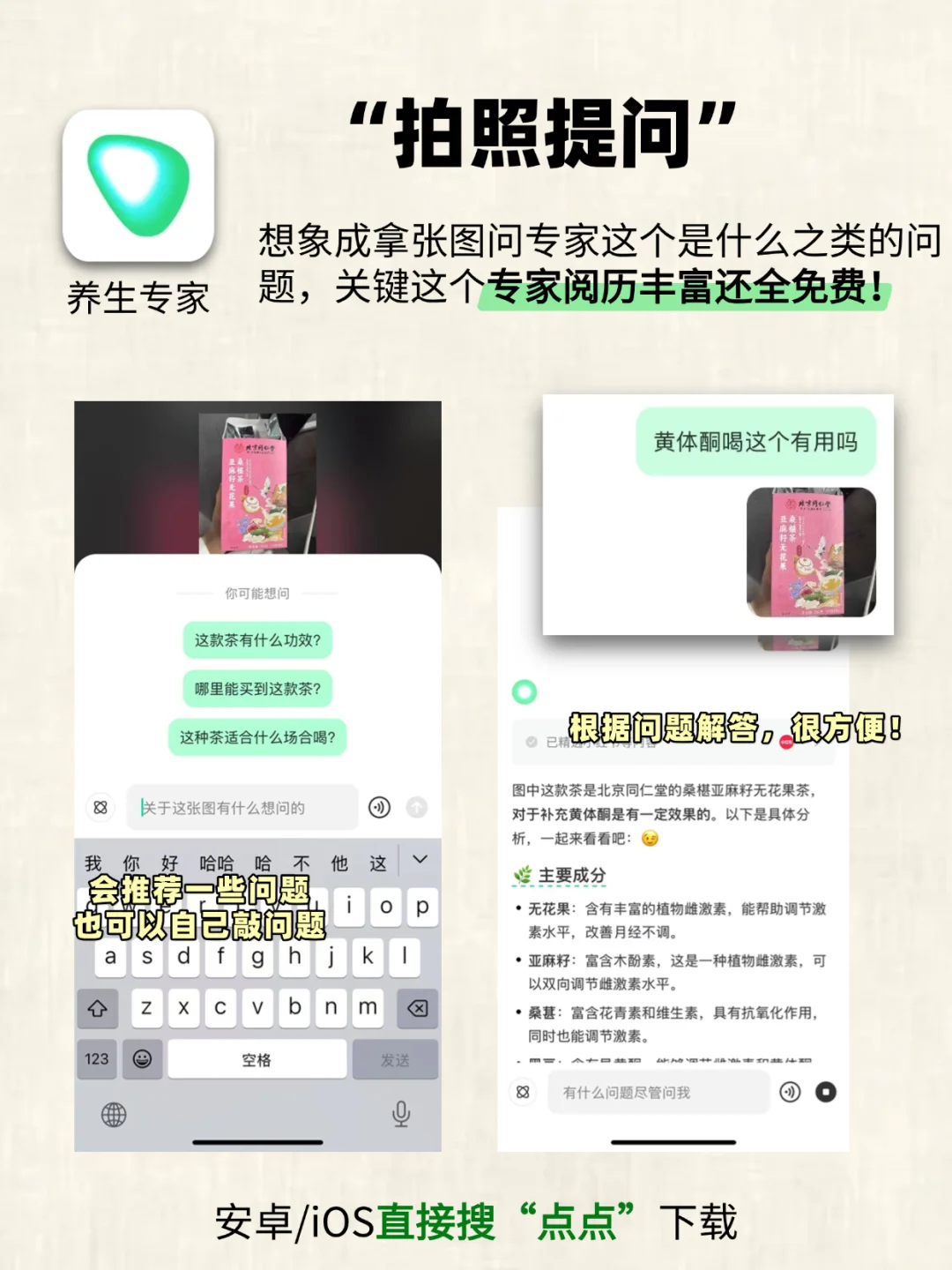 这个APP谁研究的？让我肉眼可见气色好了