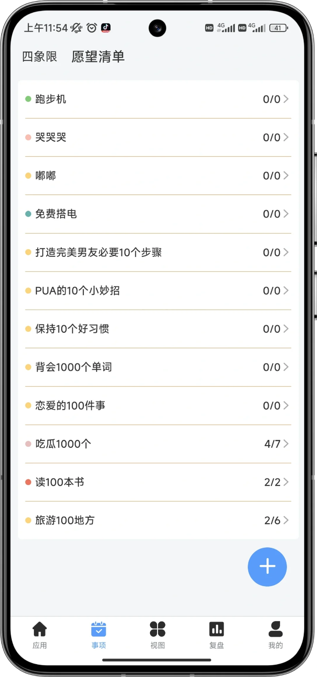 超级喜欢的小清新风格的App！