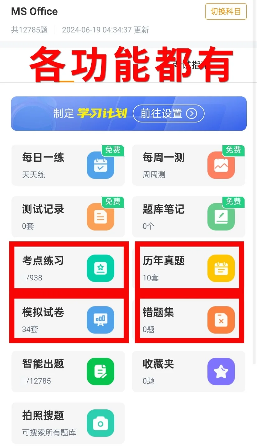 计算机一级，必须要曝光这个宝藏app👆