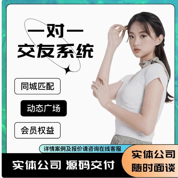 一对一交友APP开发：功能全面解析