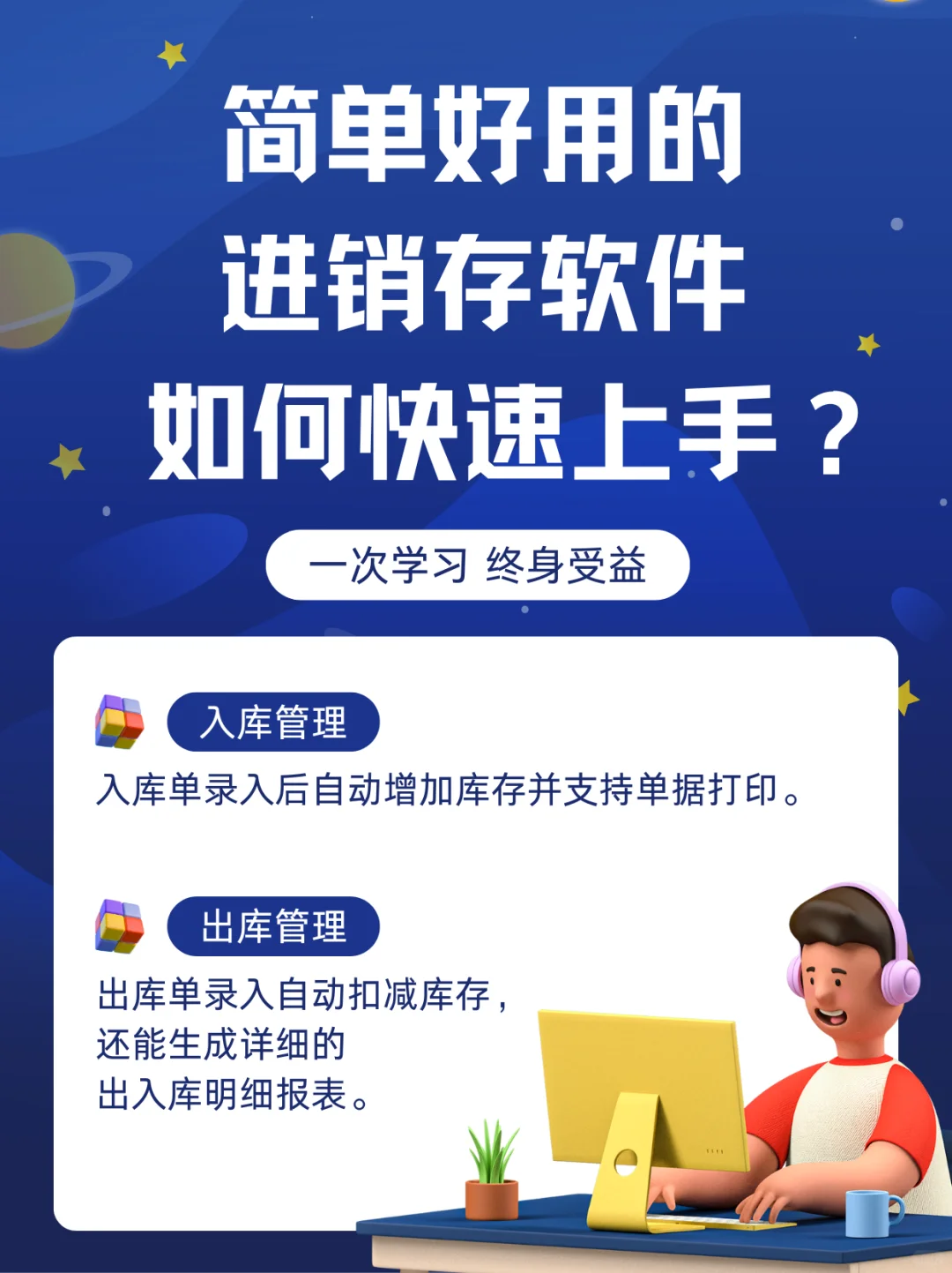 简单好用的进销存软件如何快速上手？