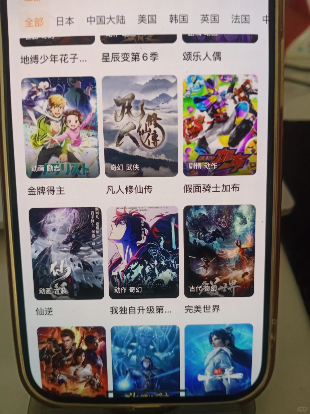 分享一个苹果安卓通用的免费动漫app!