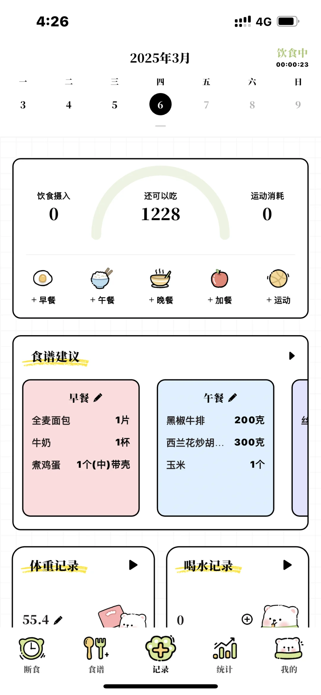 减脂免费APP来啦！