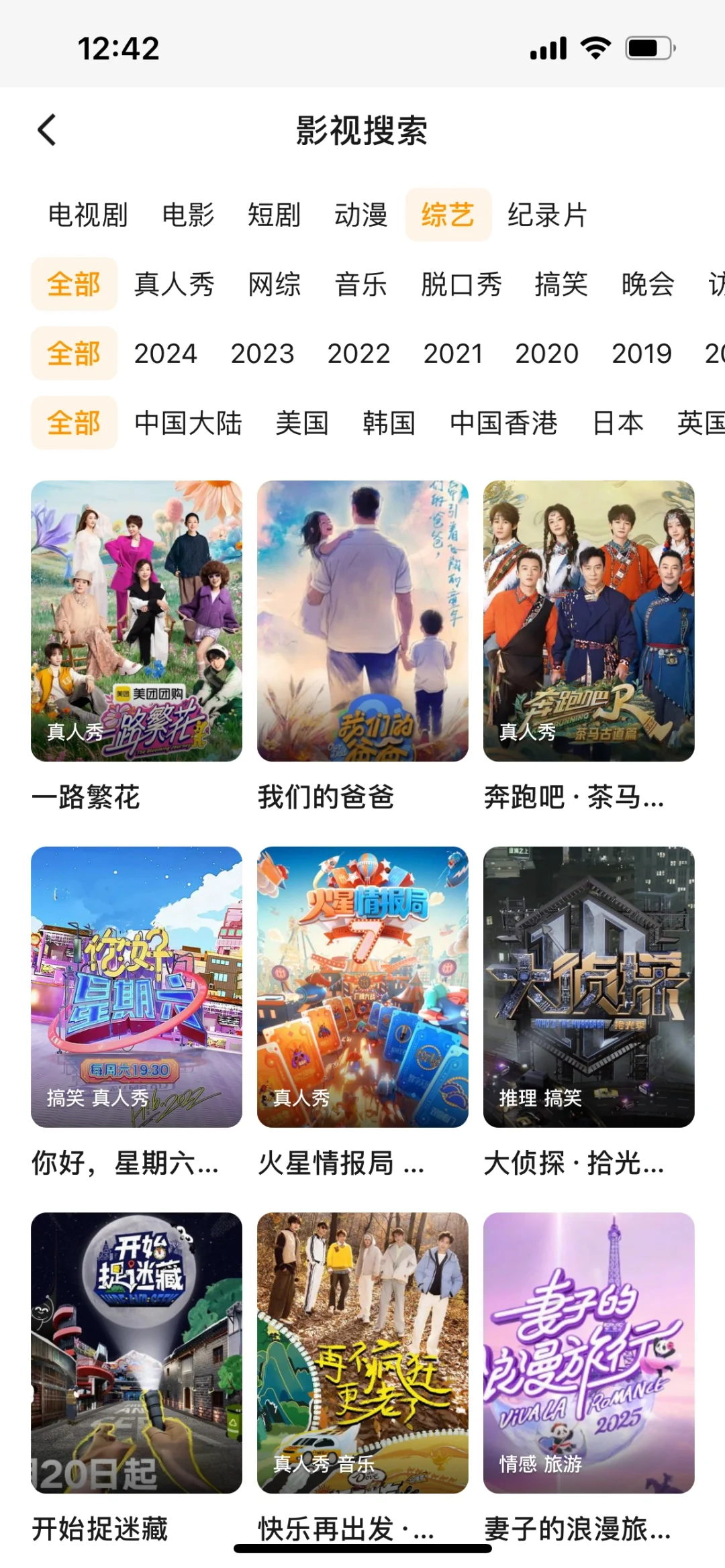 真的好看到流泪!追剧app
