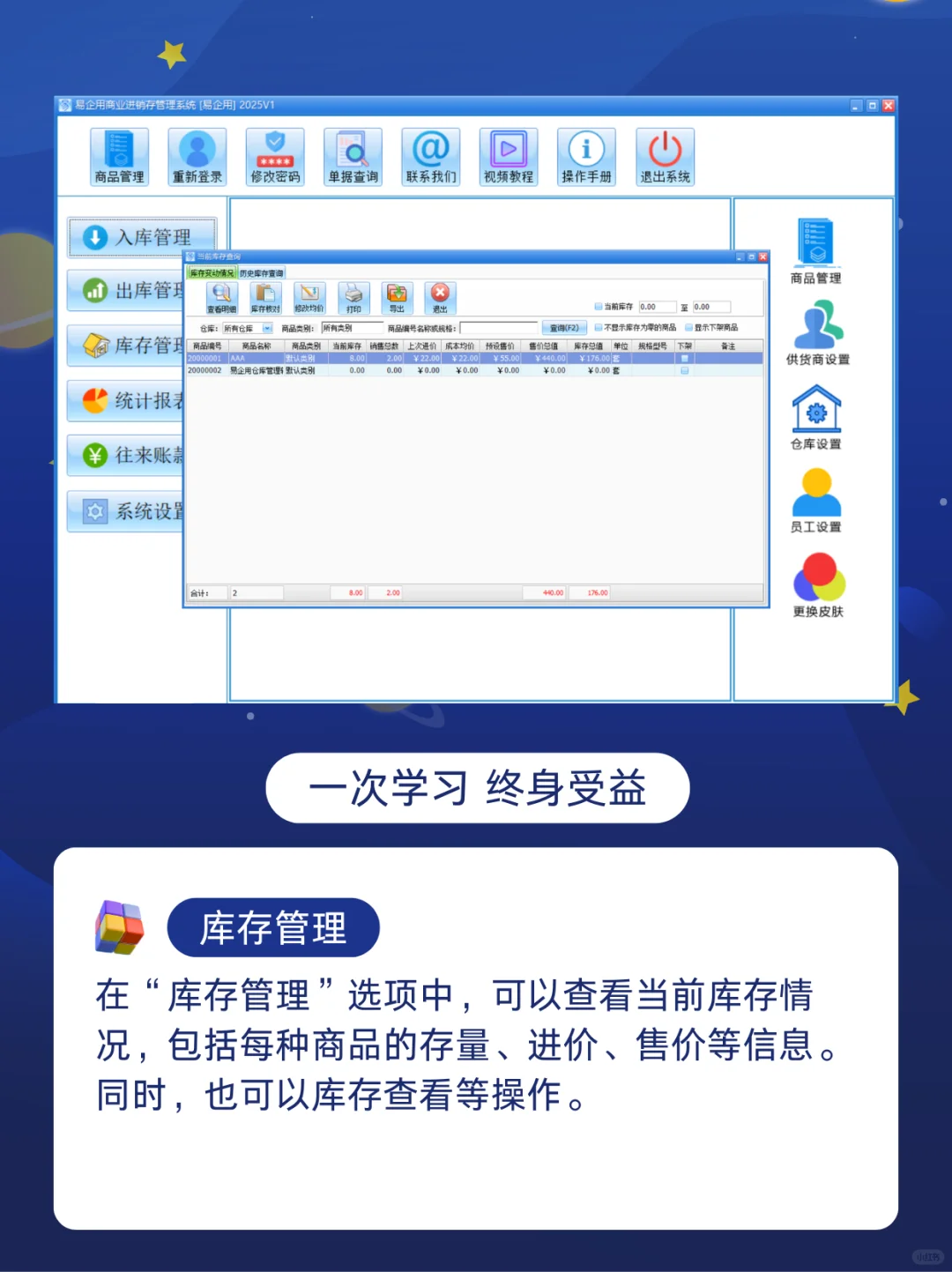 简单好用的进销存软件如何快速上手？