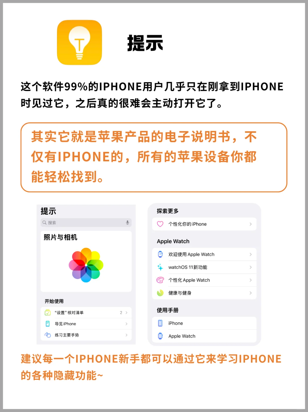 iPhone自带APP真的太好用了！