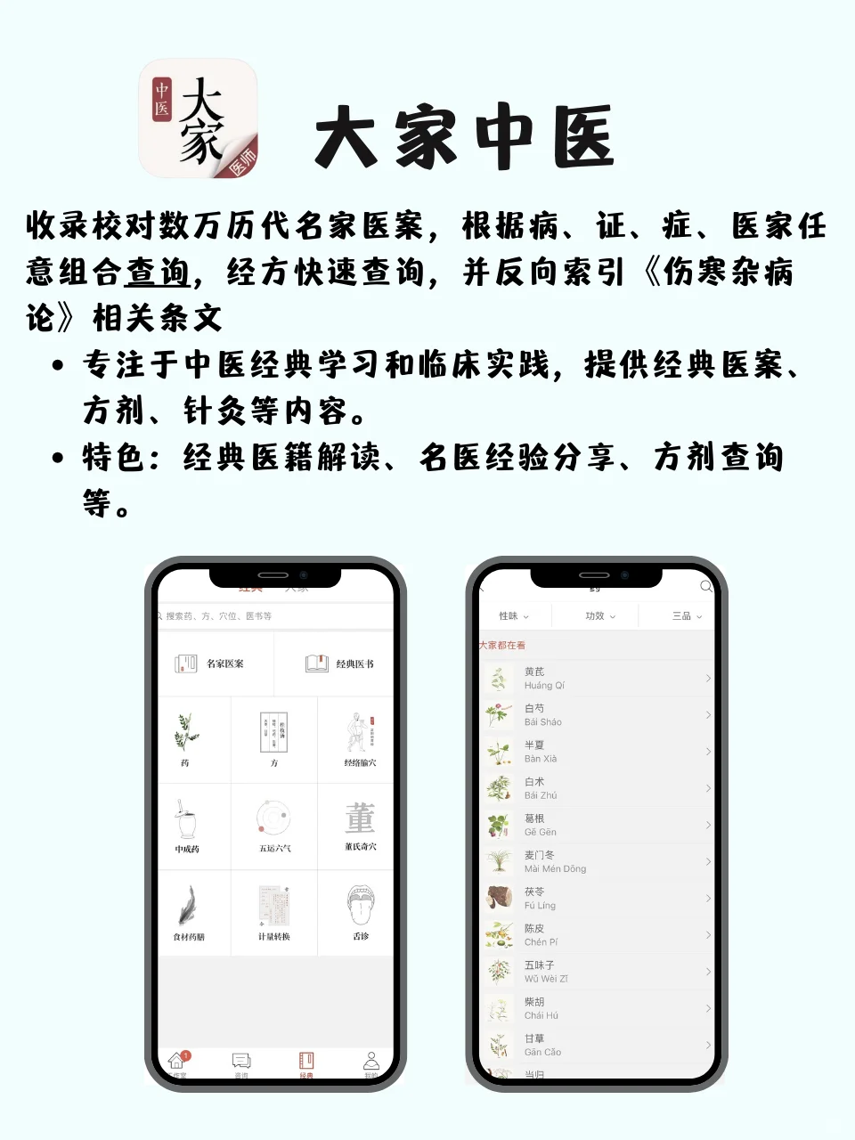 建议中医粉刻进DNA的APP！