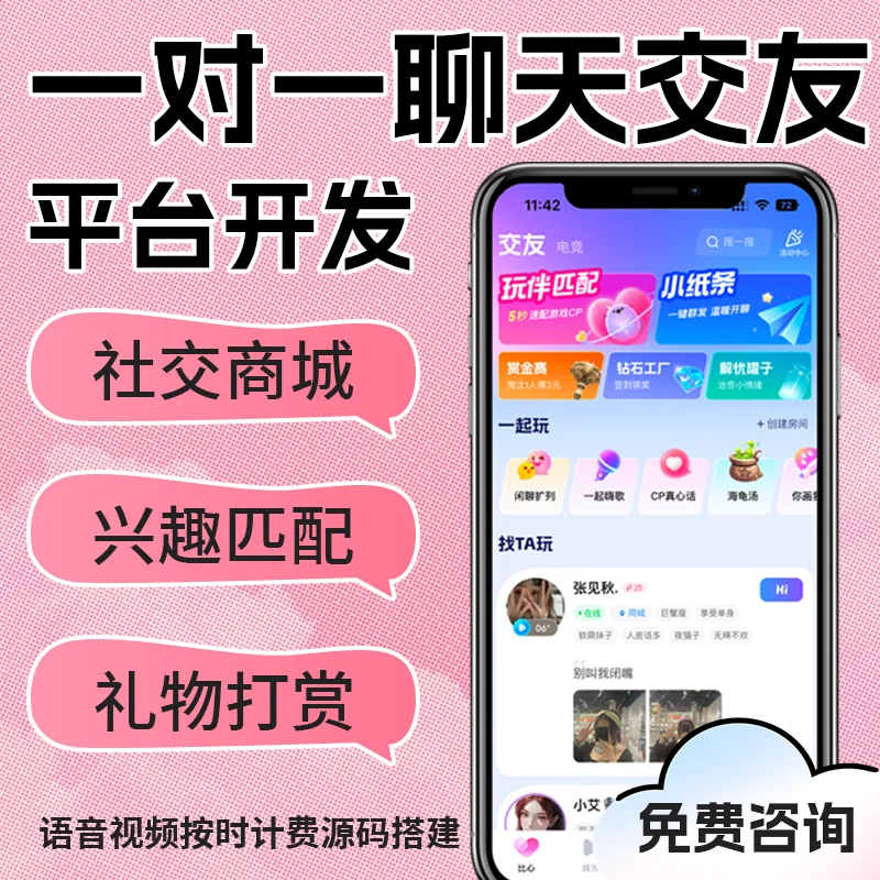 一对一交友APP开发：功能全面解析