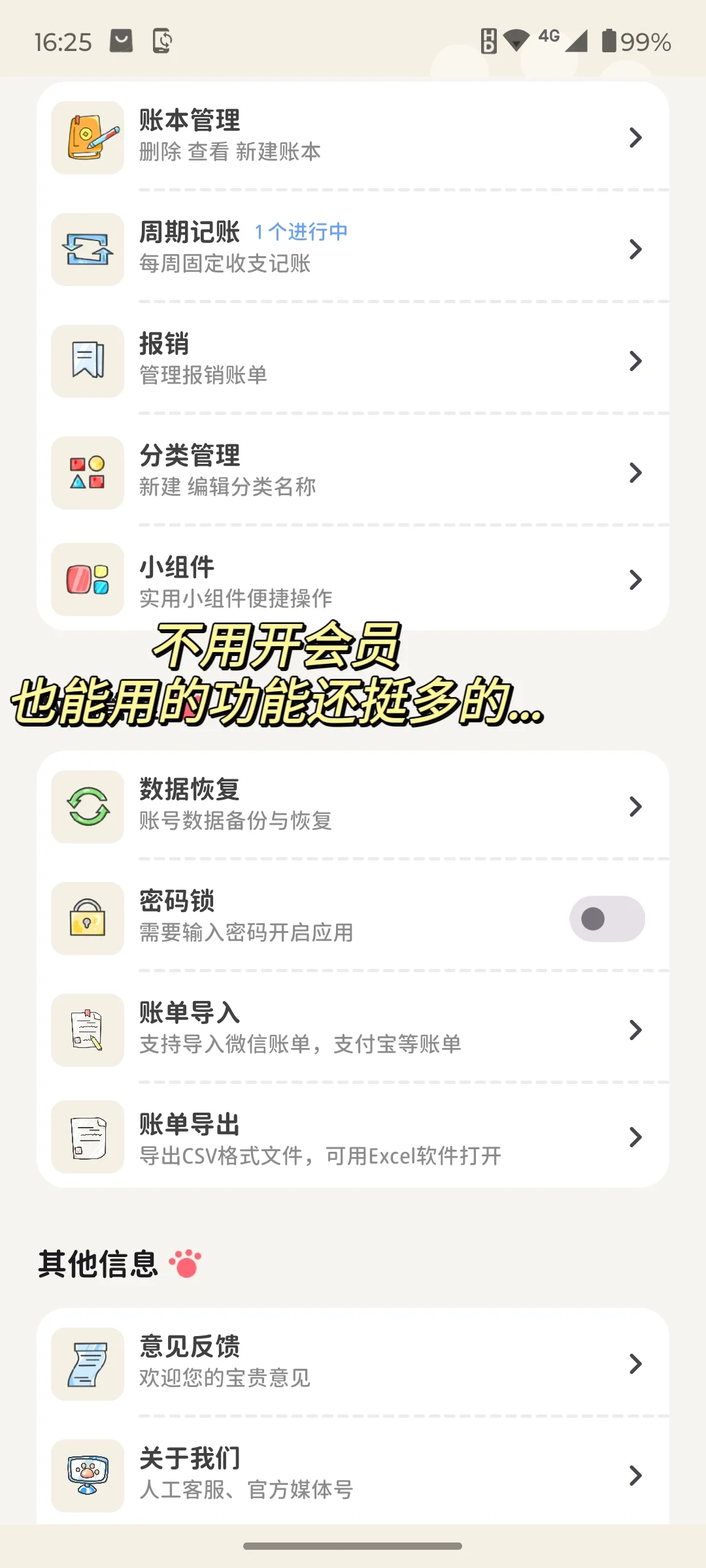 敲适合懒人的免费记账app👉简单又高效