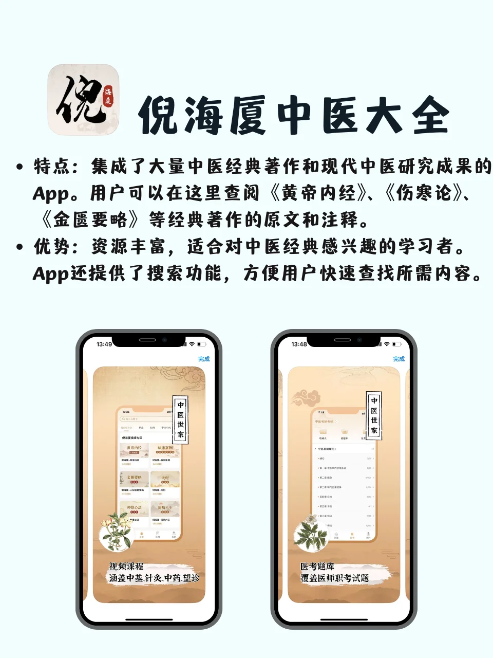 建议中医粉刻进DNA的APP！