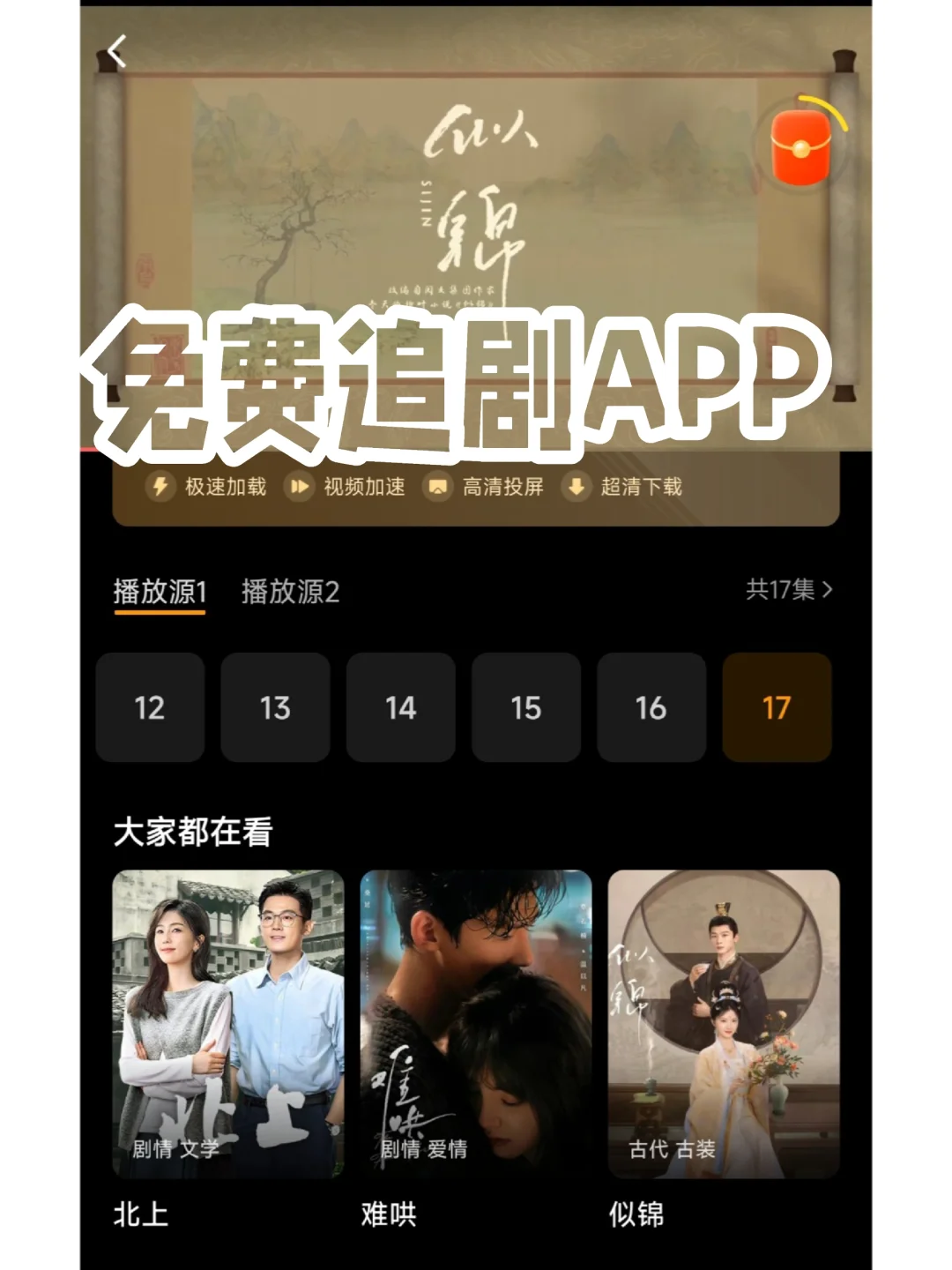 🉑苹果🉑安卓追剧APP