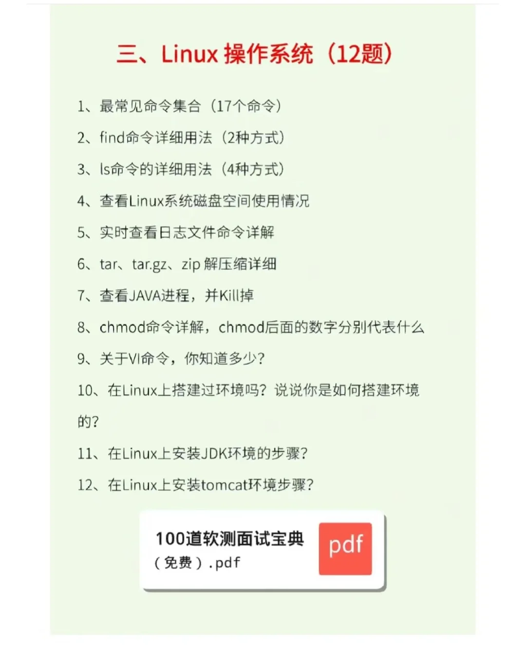 一小时刷完你的软件测试面试就差不多了