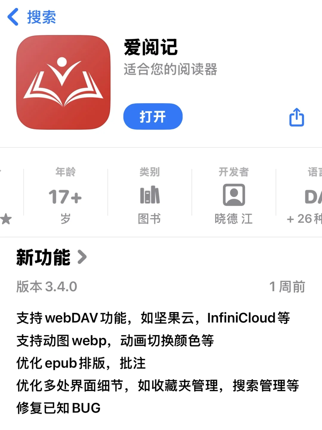 ios最好用的小说阅读器没有之一