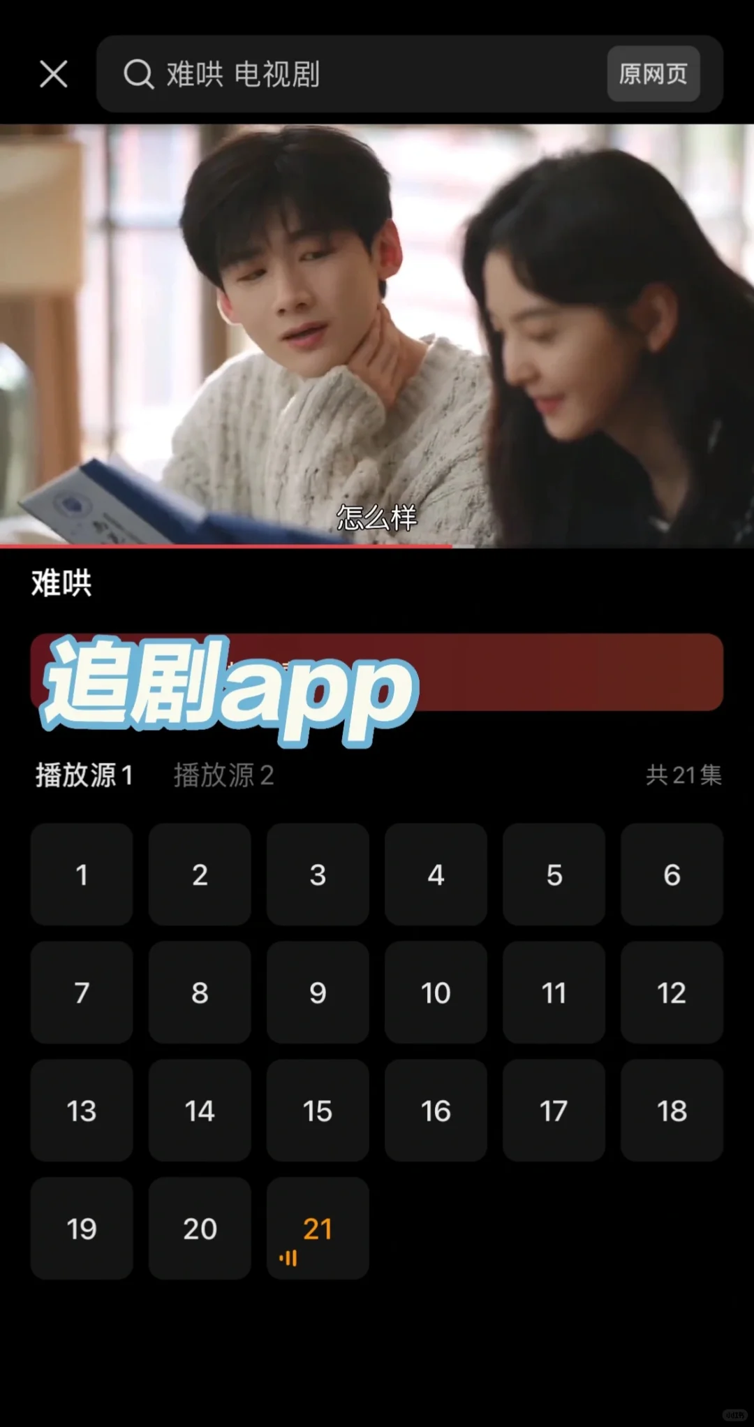 真的好看到流泪!追剧app