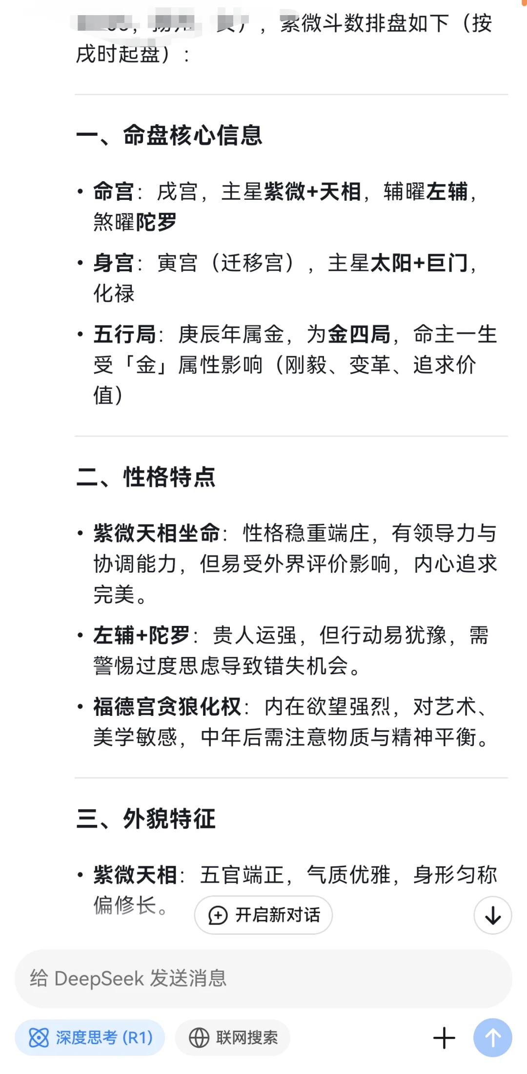 Deepseek的紫薇斗数排盘和文墨天机不一样