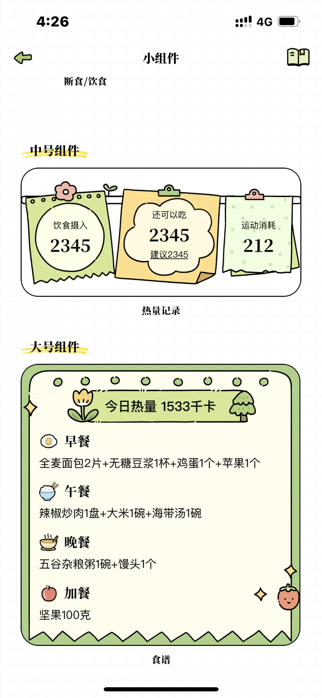 减脂免费APP来啦！