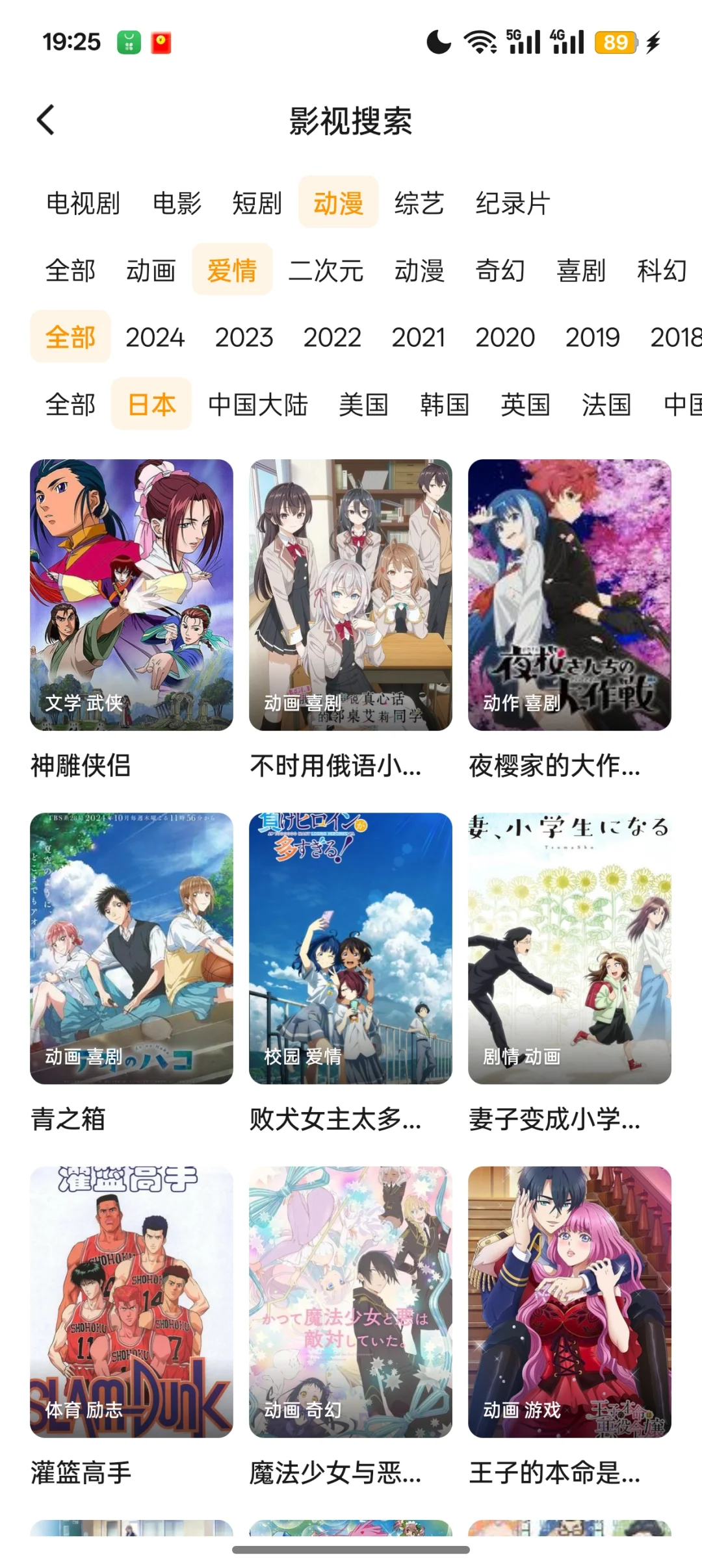 我弟分享的免费动漫App