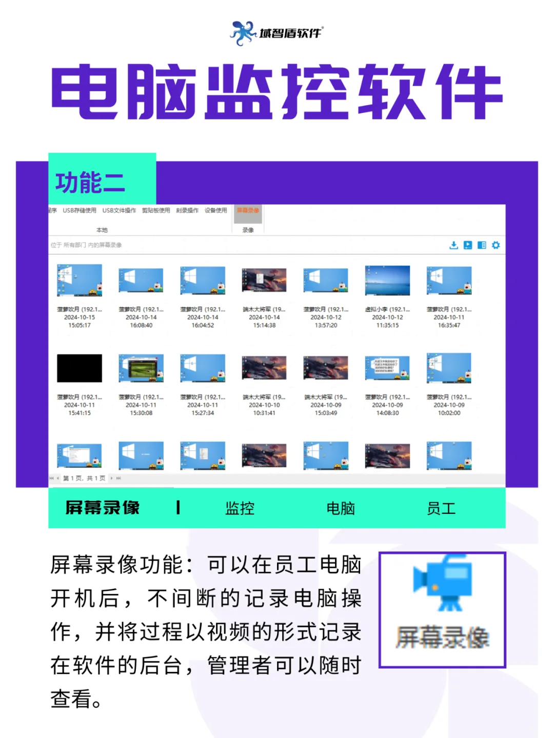 电脑监控软件大揭秘 | 域智盾超实用！✨