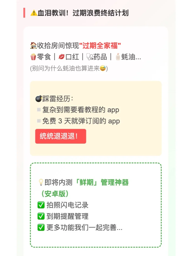 为了拒绝浪费我开发了这个安卓app...