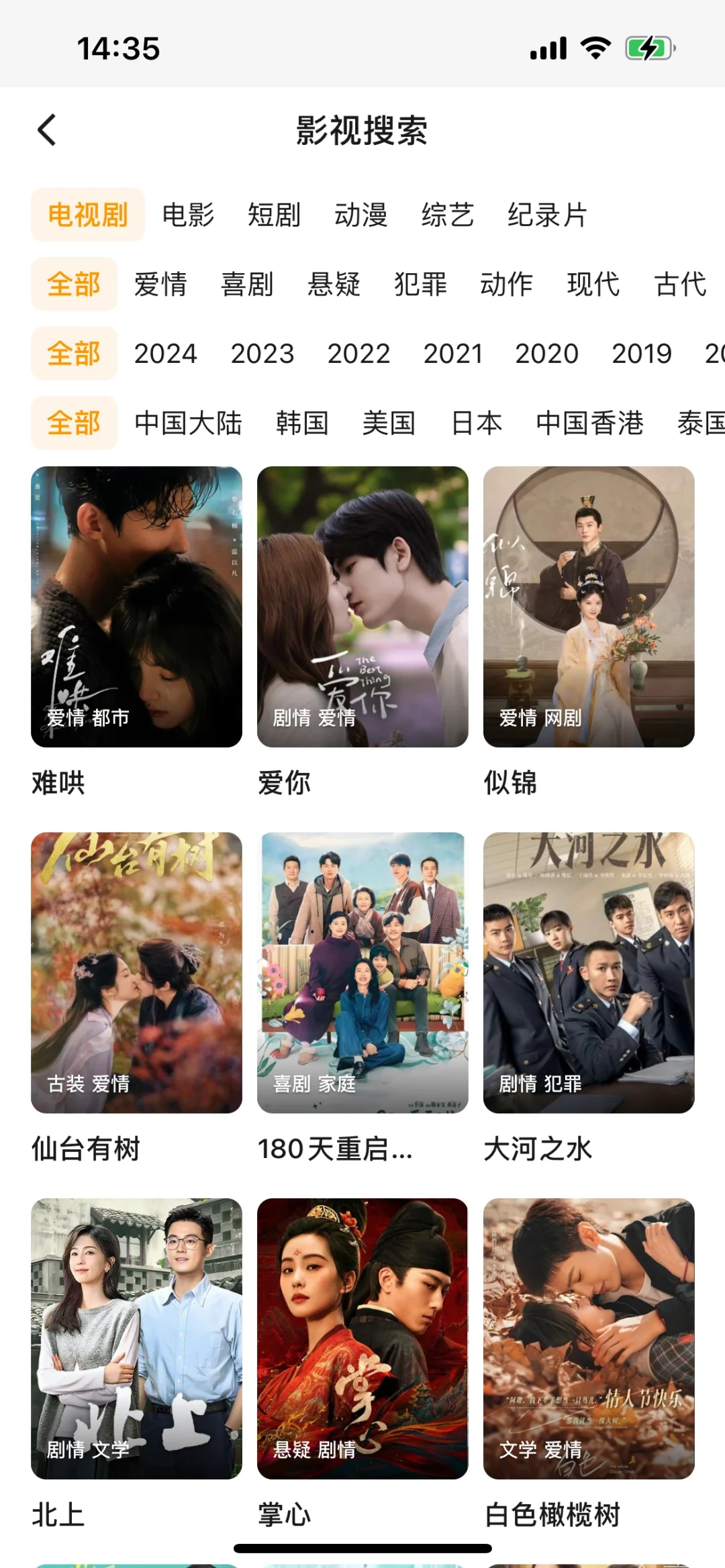 深夜剧，太上头了🔥追剧app