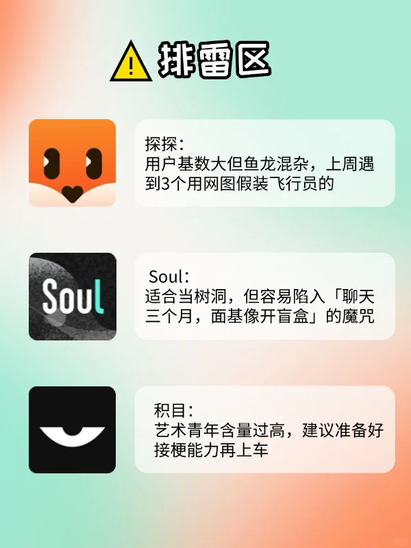 社恐必看！2025主流社交软件红黑榜