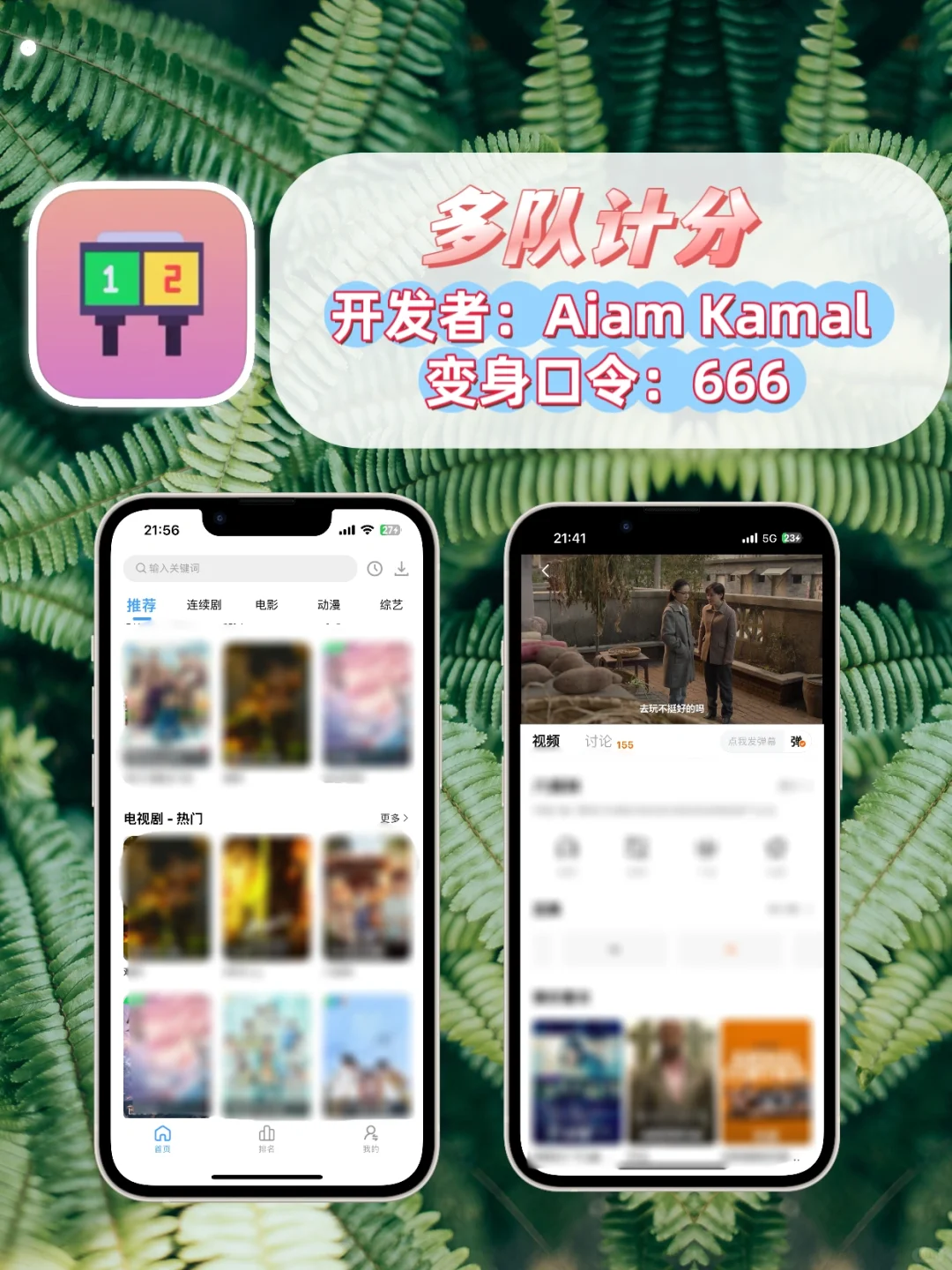 久等了姐妹们，IOS追剧神器新一期更新。🎉