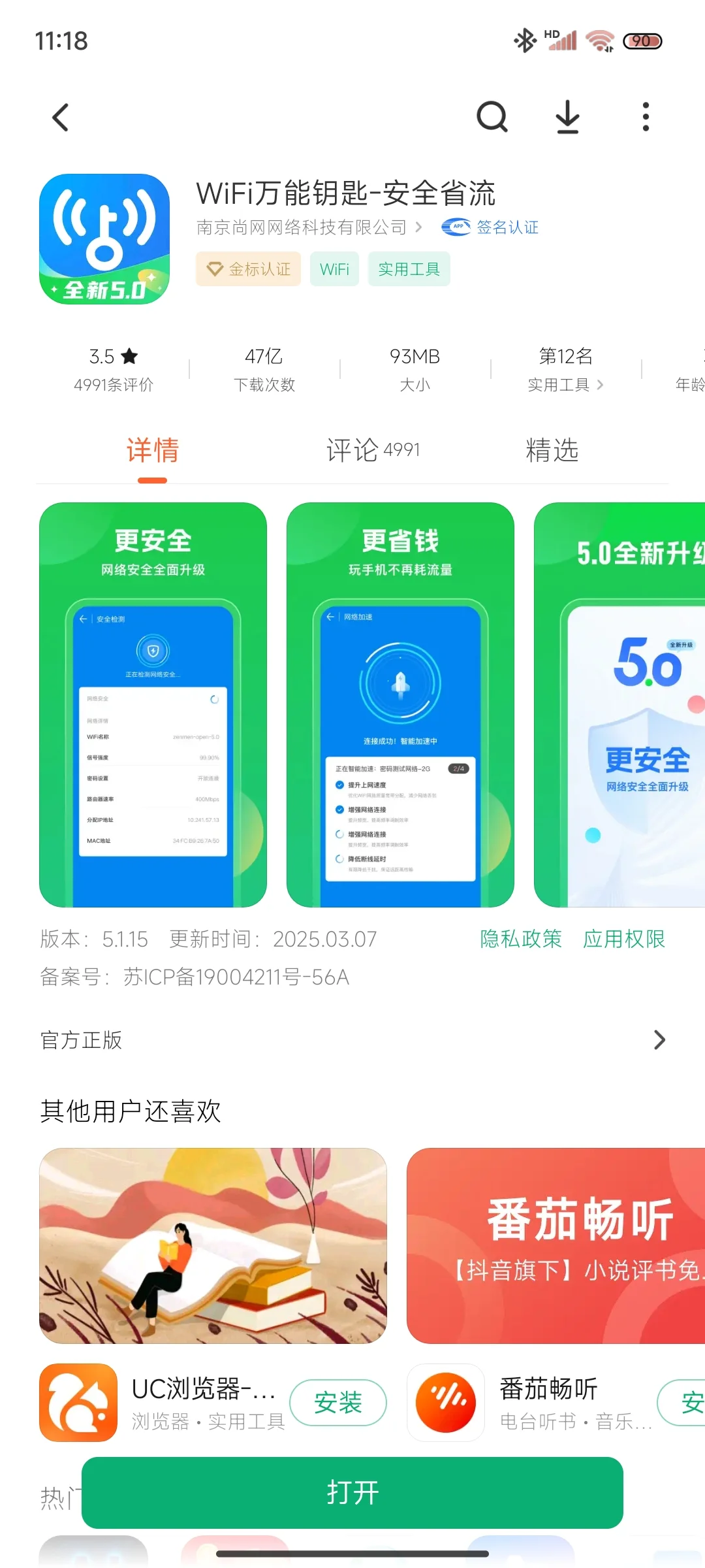 安卓必备超好用软件|无线Wi-Fi