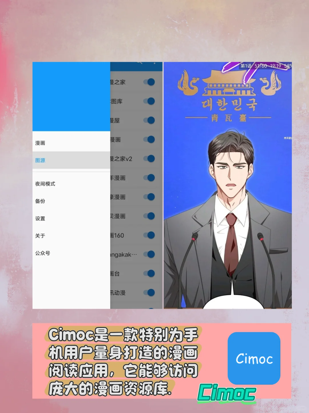 好用的看韩漫软件！安卓iOS都可以