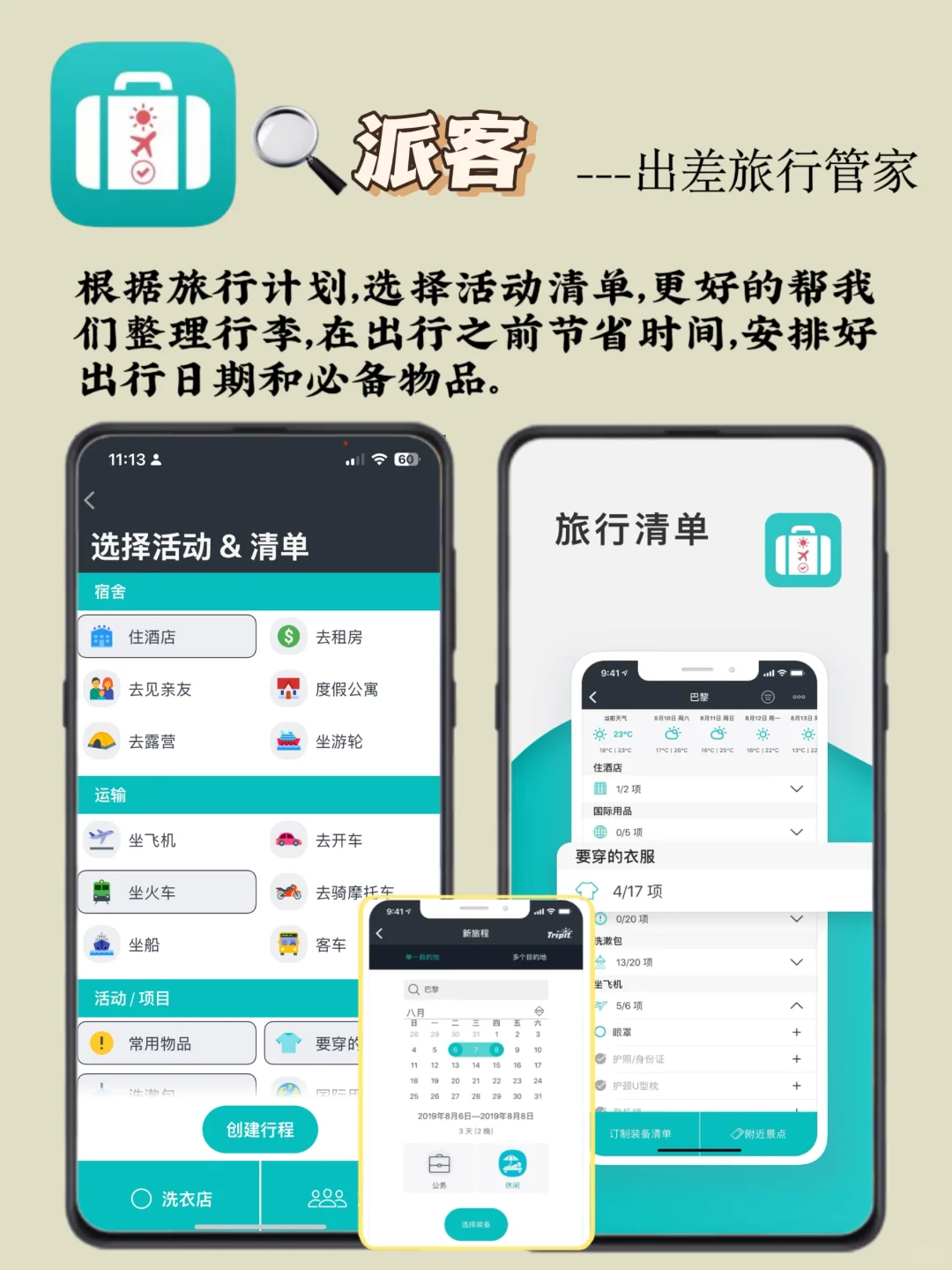 旅行➕规划➕出游🔥AI智能出游APP