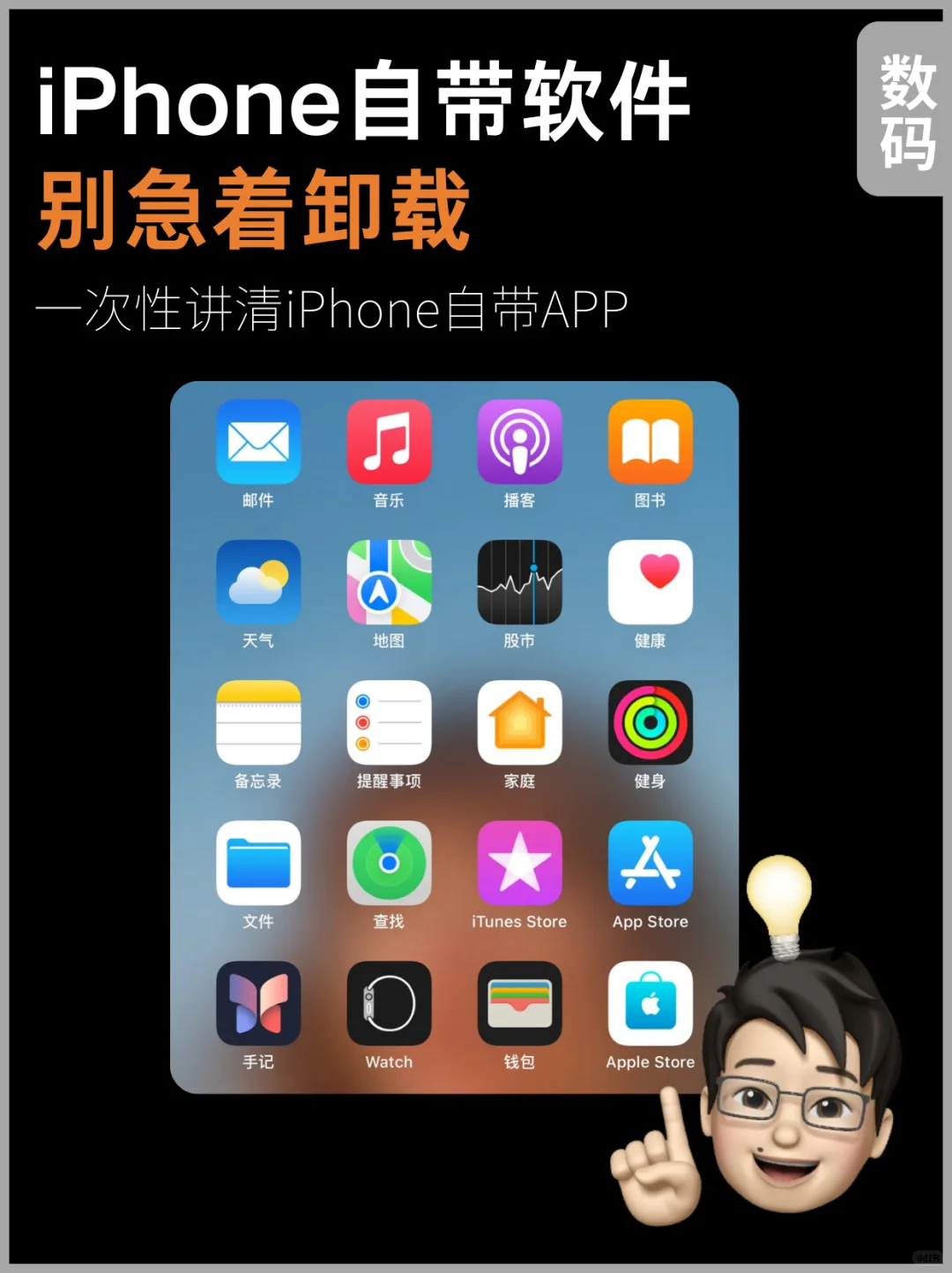 iPhone自带APP真的太好用了！