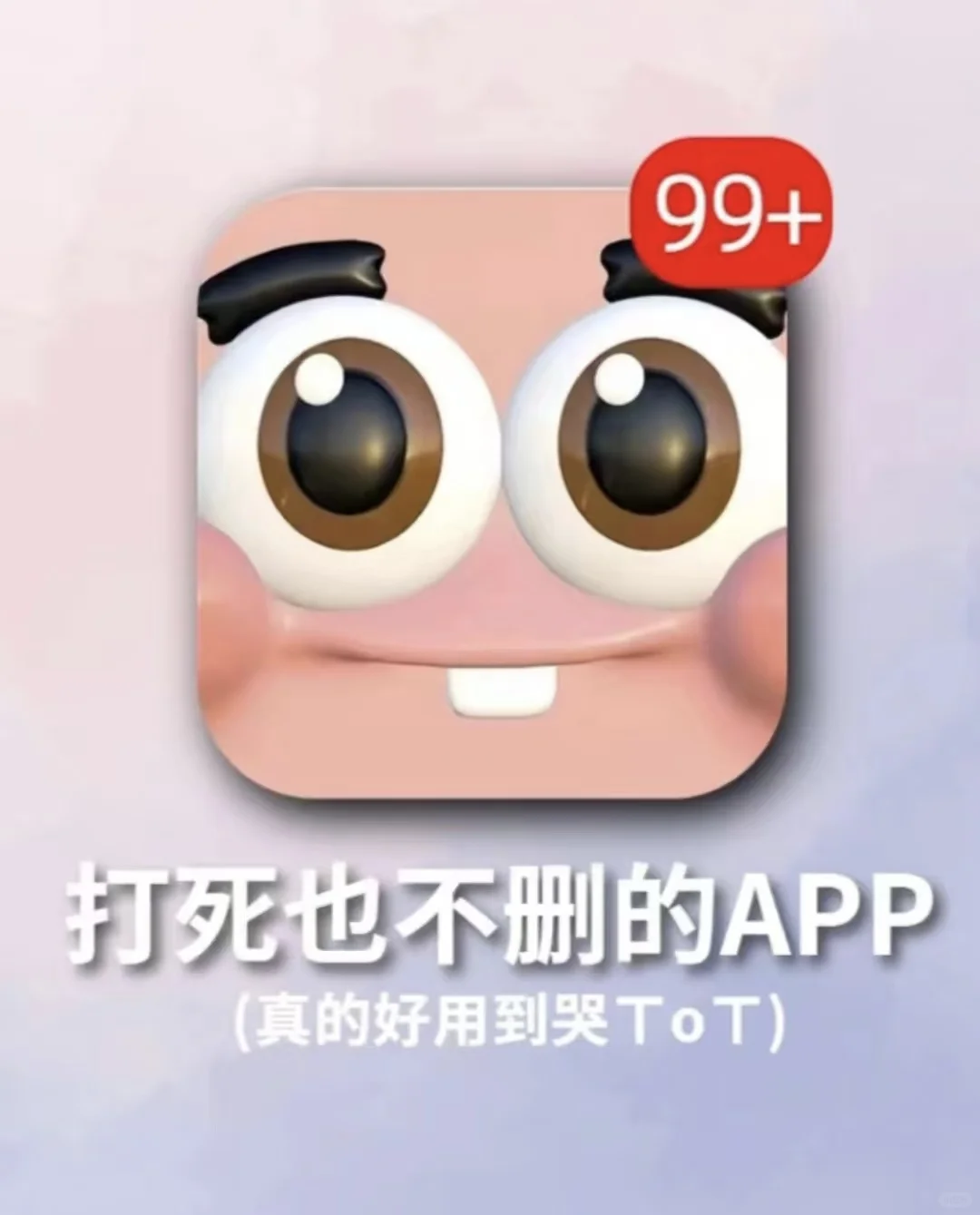 小众好用的必备APP