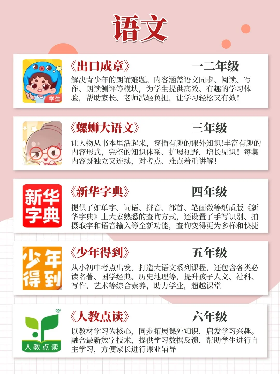 精挑细选了25款小学生提分必备App，还不赶快