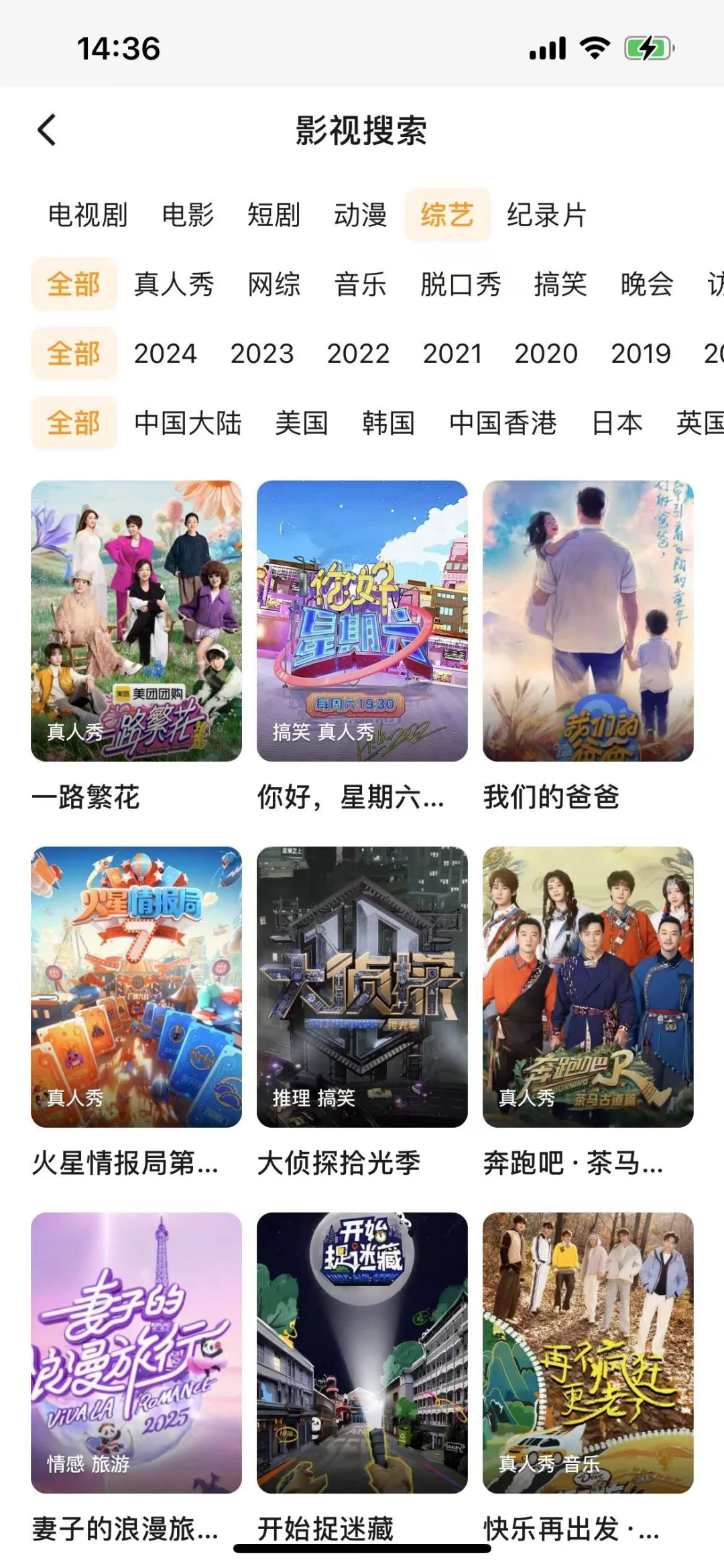 奋力北上，免VIP追剧app！🎬